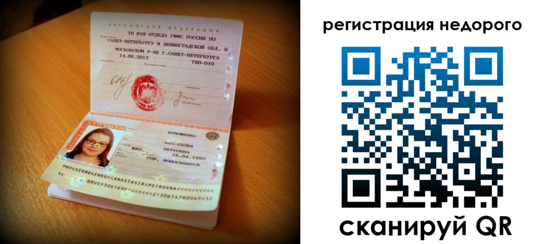 прописка штамп в Лабытнанги