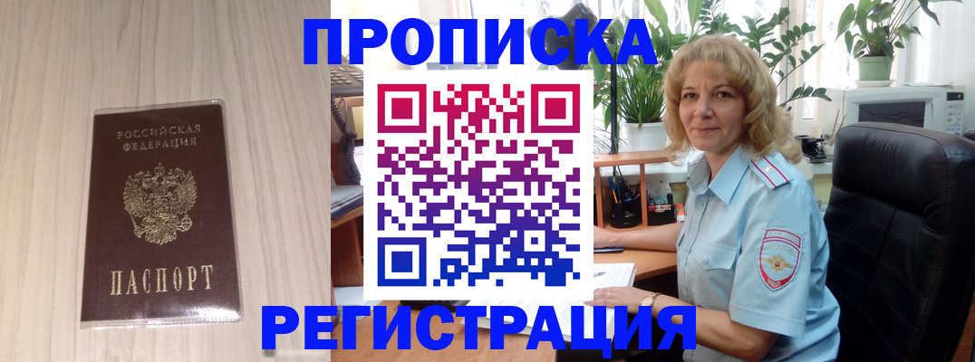 прописка штамп в Лабытнанги