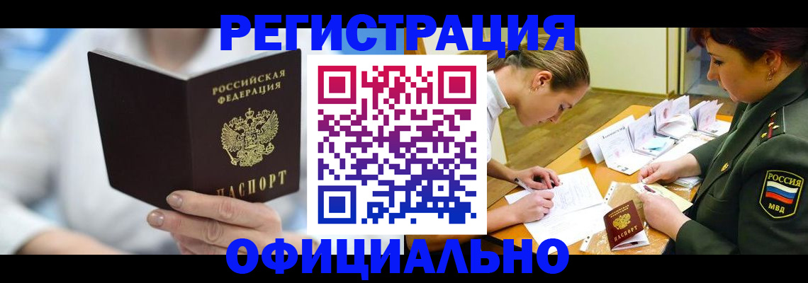 прописка в Лабытнанги