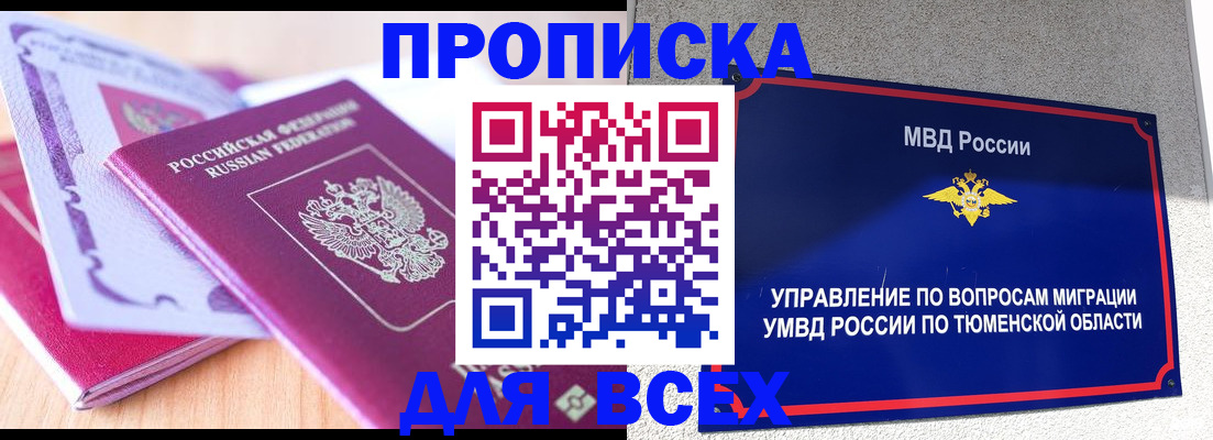 прописка паспорт в Лабытнанги