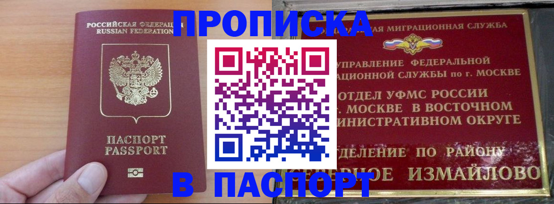 прописка в Лабытнанги