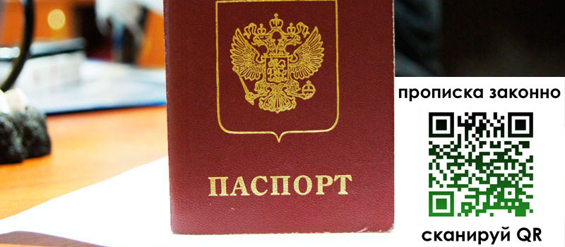 прописка в Лабытнанги регистрация в Лабытнанги